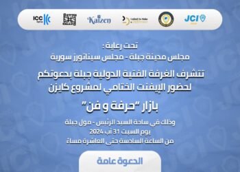 بيان صحفي الغرفة الفتية الدولية جبلة