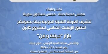 بيان صحفي الغرفة الفتية الدولية جبلة