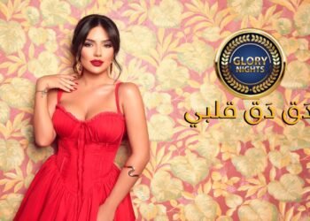 من انتاج شركة Glory Nights .. النجمة كارلا سليمان تتألق بأغنية “دق دق قلبي