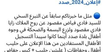 تبرعات اغترابية