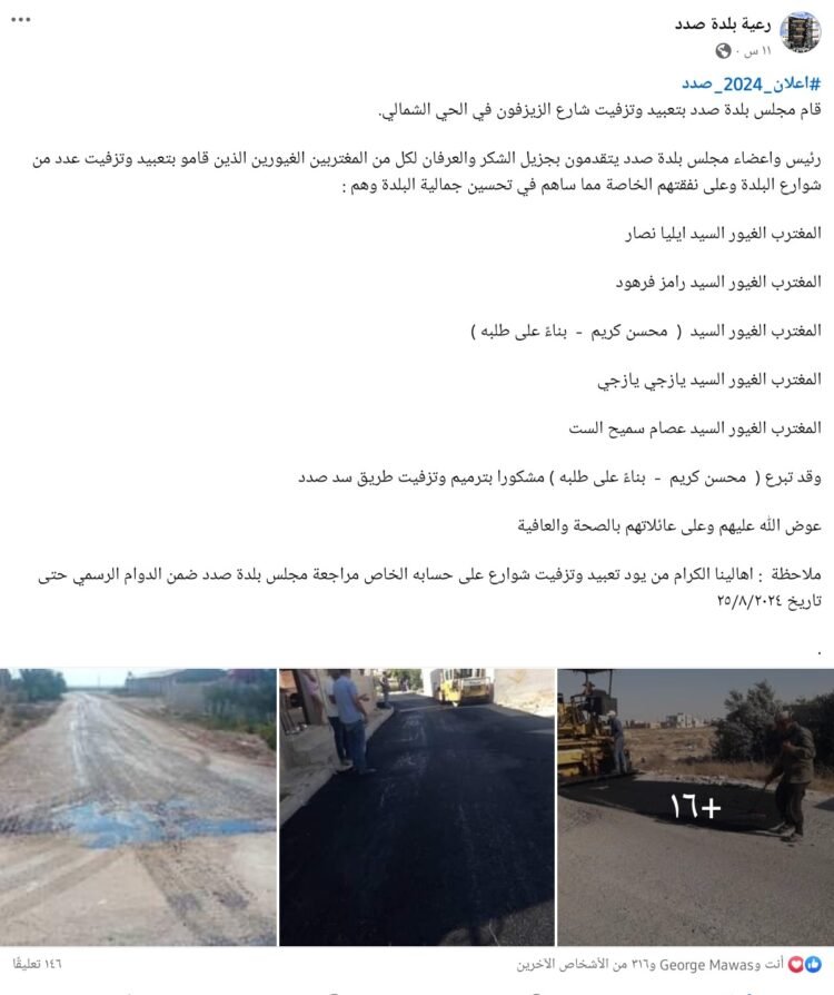 تزفيت شوارع وقرطاسية تبرعا من ابناء صدد ومغتربيها