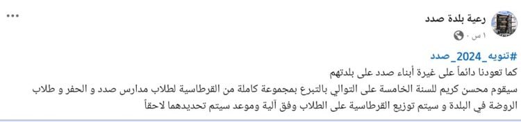 تزفيت شوارع وقرطاسية تبرعا من ابناء صدد ومغتربيها