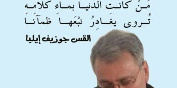 القس جوزيف إيليا : أمهر بحّارٍ