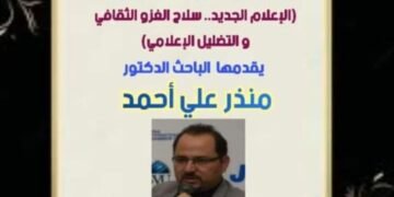 د  منذر علي احمد محاضرا في جبلة