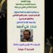 د  منذر علي احمد محاضرا في جبلة