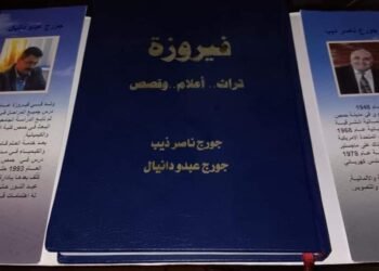 فيروزة تراث.، أعلام وقصص  ،،كتاب للمغتربين جورج،،ديب ودانيال ،،