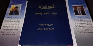 فيروزة تراث.، أعلام وقصص  ،،كتاب للمغتربين جورج،،ديب ودانيال ،،