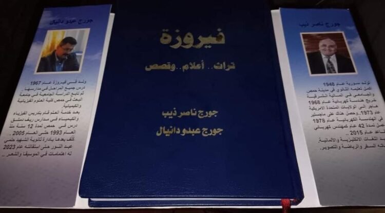 فيروزة تراث.، أعلام وقصص  ،،كتاب للمغتربين جورج،،ديب ودانيال ،،