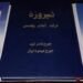 فيروزة تراث.، أعلام وقصص  ،،كتاب للمغتربين جورج،،ديب ودانيال ،،