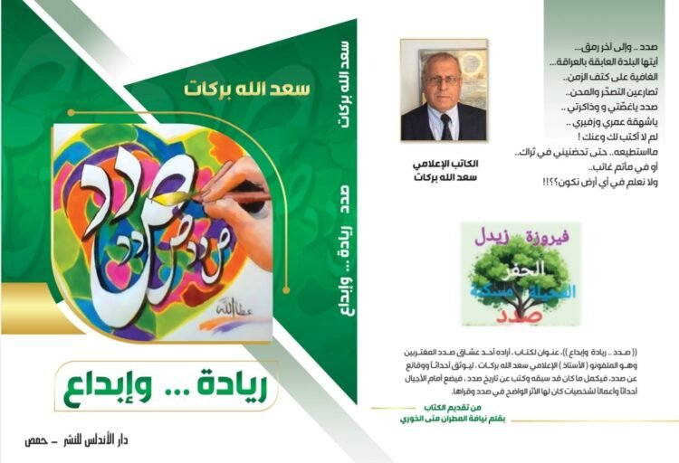 نفحة اغترابية نوعية تلامس الجذور  وتعمّق الانتماء