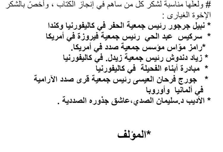 نفحة اغترابية نوعية تلامس الجذور  وتعمّق الانتماء