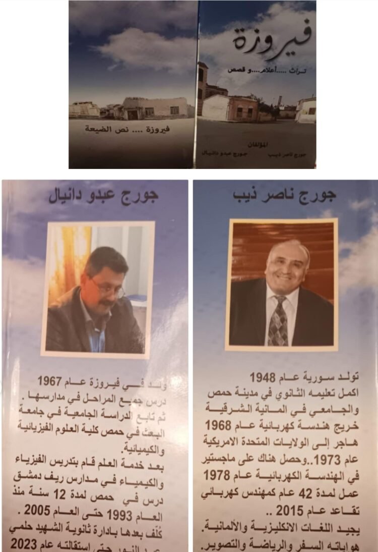 فيروزة تراث.، أعلام وقصص  ،،كتاب للمغتربين جورج،،ديب ودانيال ،،