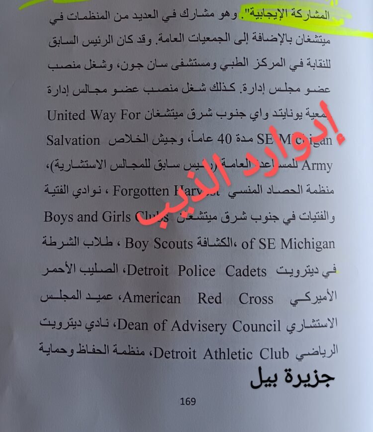 إدوارد  الذيب :  سيرة عطرة بقيم وانتماء   *  بقلم سعدالله بركات